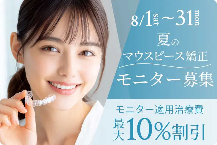 矯正モニター募集