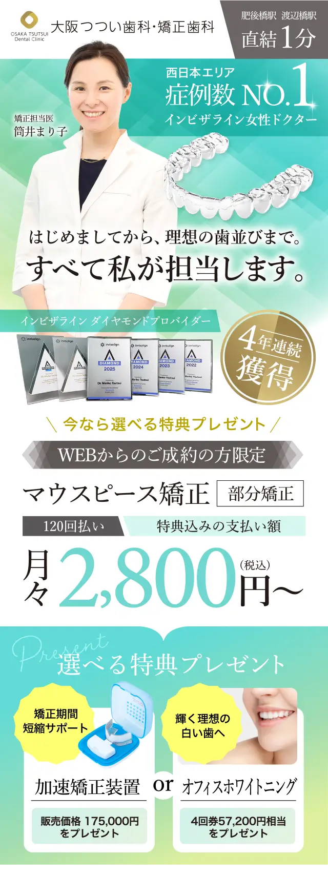 大阪つつい歯科・矯正歯科