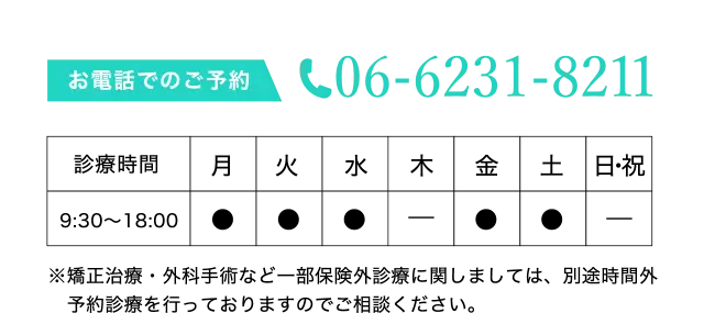 大阪つつい歯科・矯正歯科
