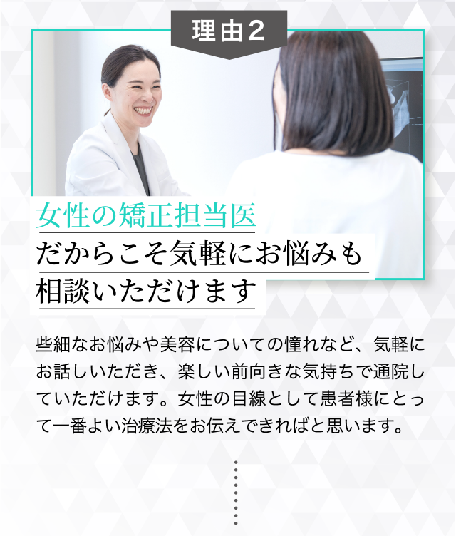 大阪つつい歯科・矯正歯科が選ばれる理由1