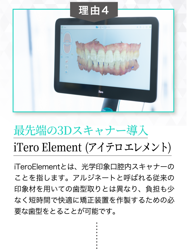 大阪つつい歯科・矯正歯科が選ばれる理由1