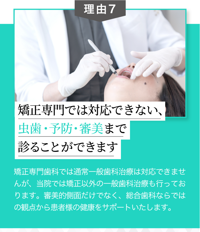 大阪つつい歯科・矯正歯科が選ばれる理由1