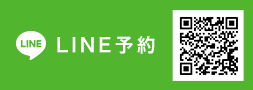 LINE予約