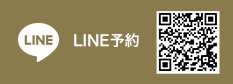 LINE予約