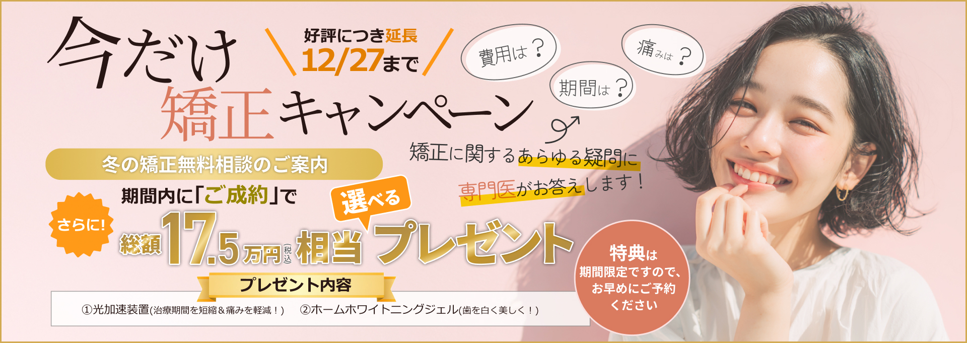 マウスピース矯正キャンペーン