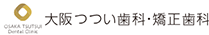 つつい歯科