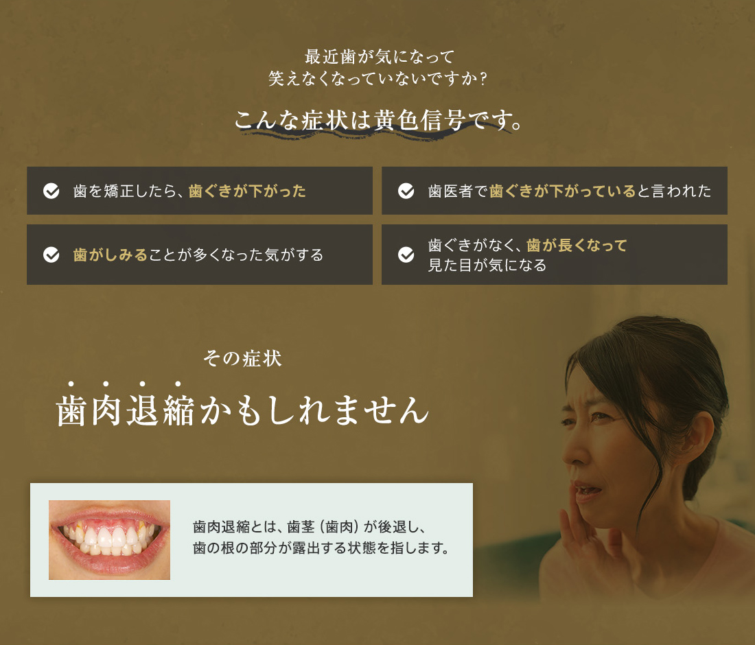 最近歯が気になって笑えなくなっていないですか？こんな症状は黄色信号です。
