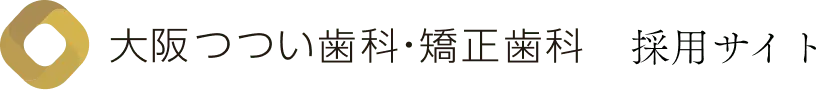大阪つつい歯科・矯正歯科