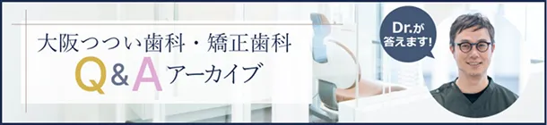 Q＆Aアーカイブ