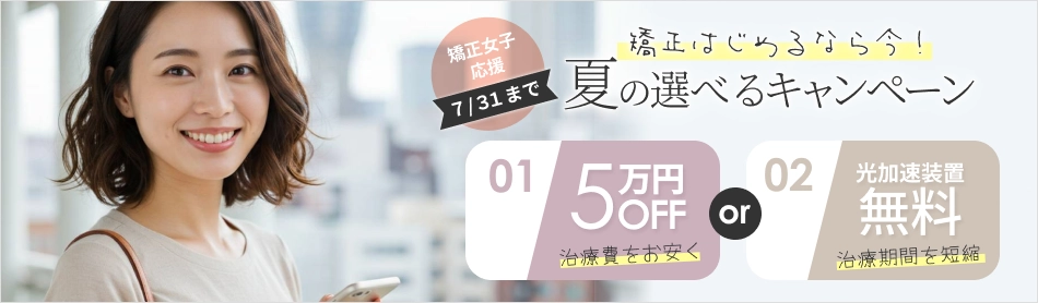 夏の選べるキャンペーン