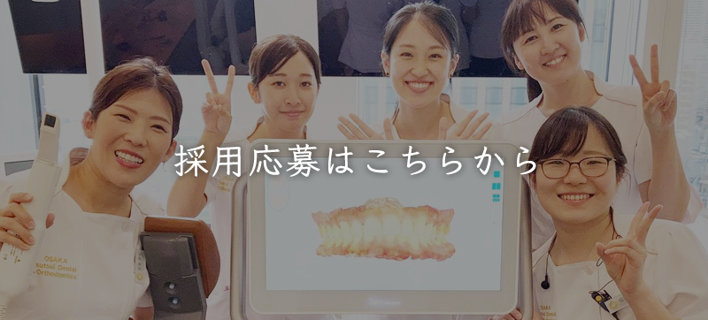 採用応募はこちらから