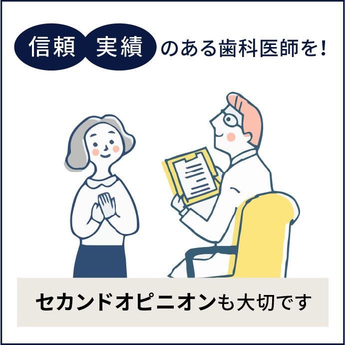 インプラント治療の歯科医師の違い